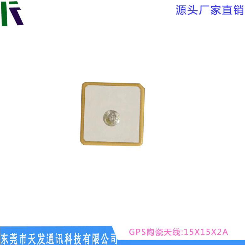 TFgps陶瓷天线15*15*2 内置天线 2.4g陶瓷天线 5g天线  源头直销