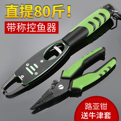 Kemailong lure pliers fish control device multi-functional belt weighing fish control pliers hook binding pliers unhooking pliers lure equipment