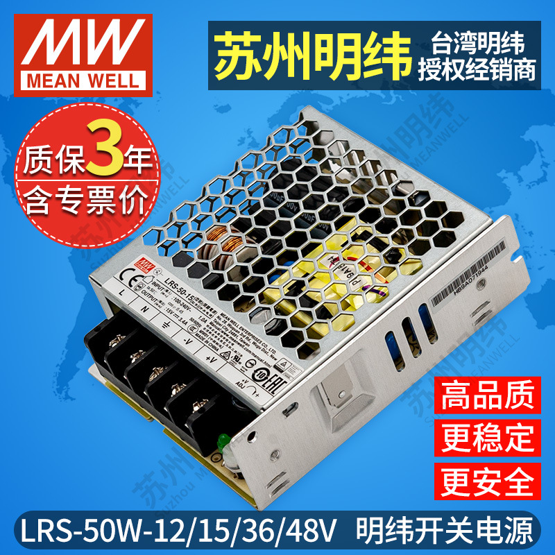 台湾明纬开关电源正品LRS-50W-12V15V36V48V直流LED灯带驱动监控