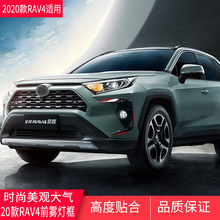 20款rav4荣放前雾灯框19款第五代新rav4雾灯装饰条改装雾灯罩饰框