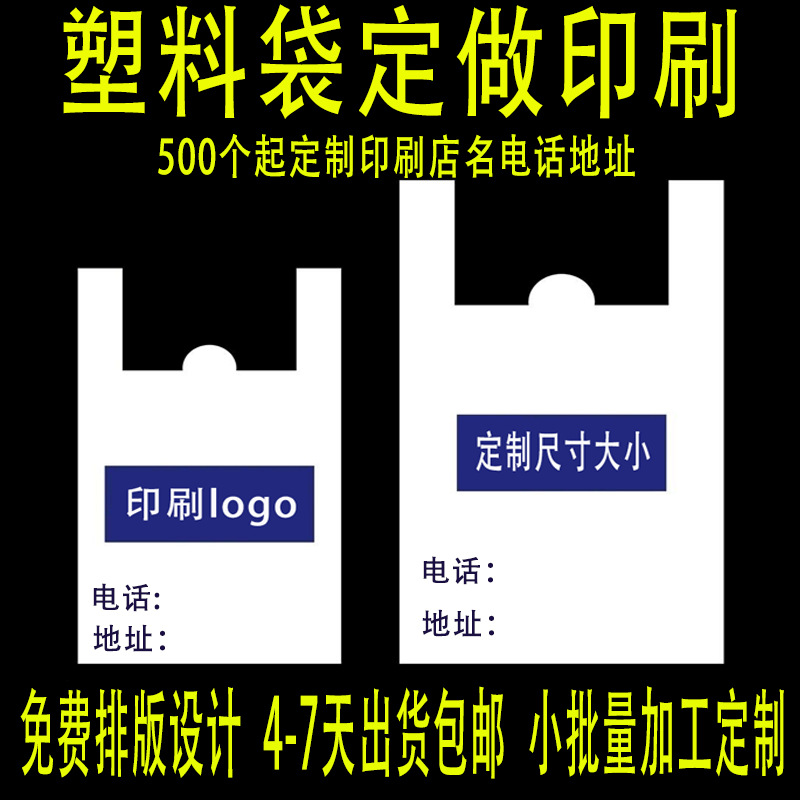 塑料袋定做印刷logo超市購物手提袋水果外賣打包袋壹次性食品包裝