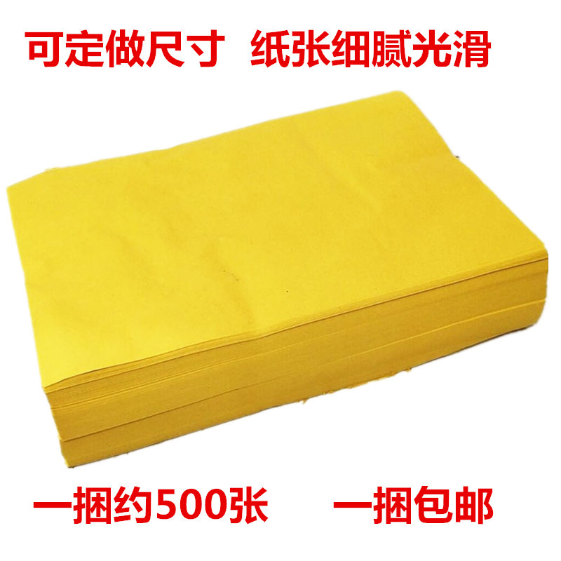 各种尺寸批发黄表纸写字纸抄经纸用品老式黄纸黄文纸祭祀用烧纸-阿里巴巴