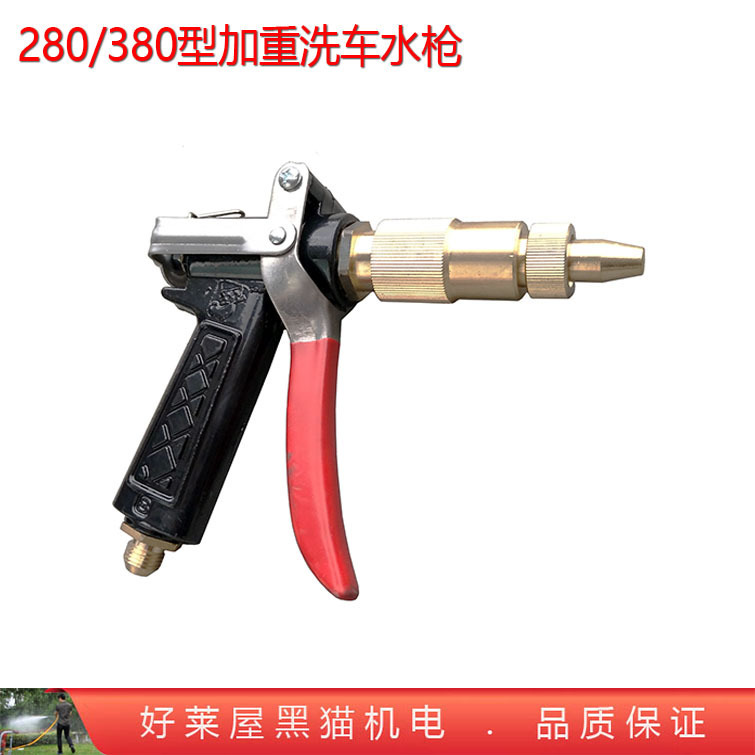 280 380 40 55 58型高压水枪洗车枪清洗机高压喷枪 加大加重版