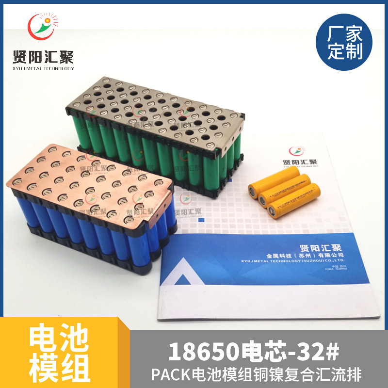 苏州贤阳汇聚PACK电池模组铜镍复合汇流排18650-605