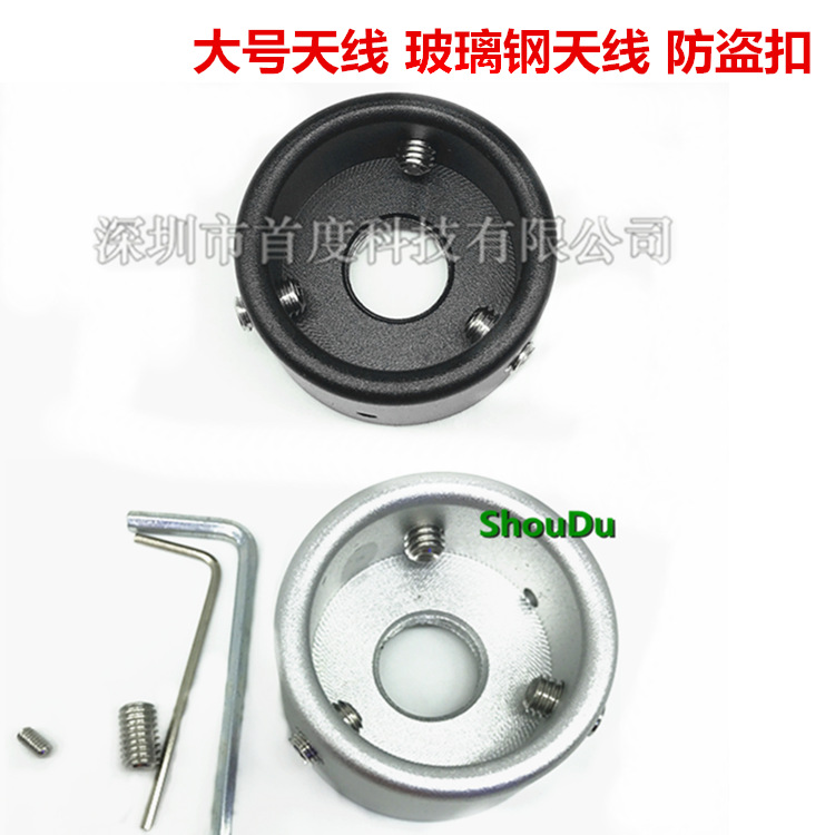 天线防盗器 防盗扣 对讲机玻璃钢车载台天线防盗圈 通用型