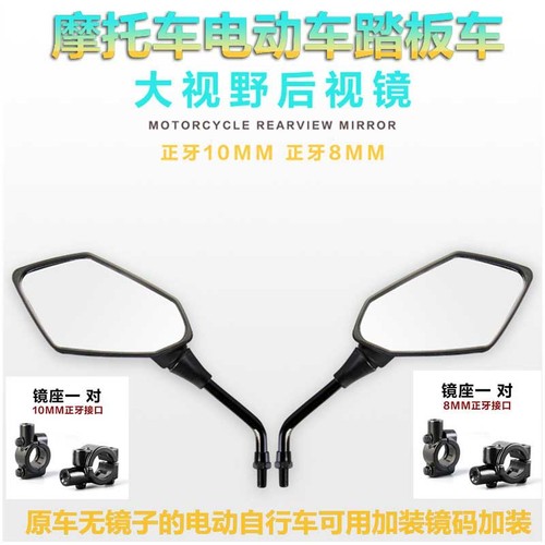 Motorcycle Electric Vehicle Bicycle Scooter Reflective Mirror Rearview Mirror Mirror Code Fixed Code Rear Mirror Bracket
