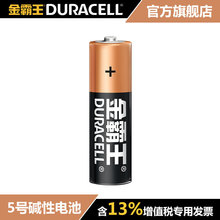 金霸王5號五/七號電池duracell金霸王7號40粒AA鹼性指紋鎖電池