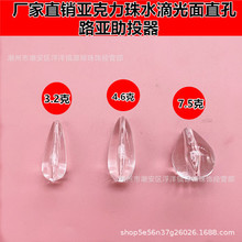 路亚助投器 4.6克亚克力水滴珠 缓沉 路亚马口白条助投器 透明坠
