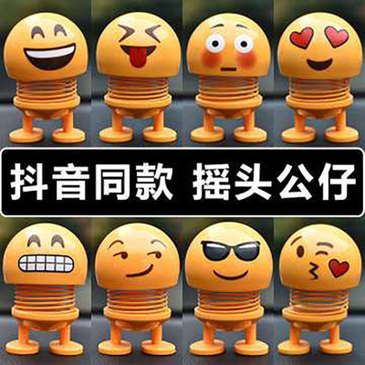 汽车摆件抖音同款车载饰品摇头公仔创意笑脸弹簧公仔表情包摆件|ms