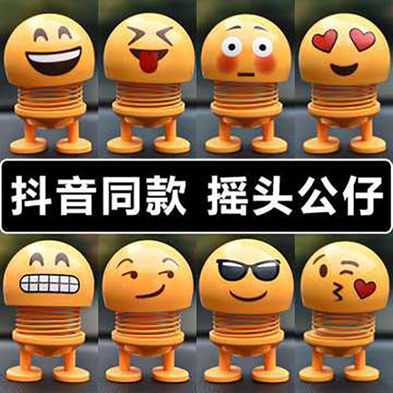 汽车摆件抖音同款车载饰品摇头公仔创意笑脸弹簧公仔表情包摆件|ms