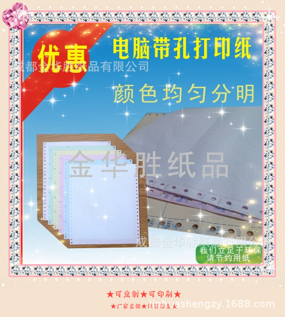 电脑打印纸彩色均匀分明.jpg