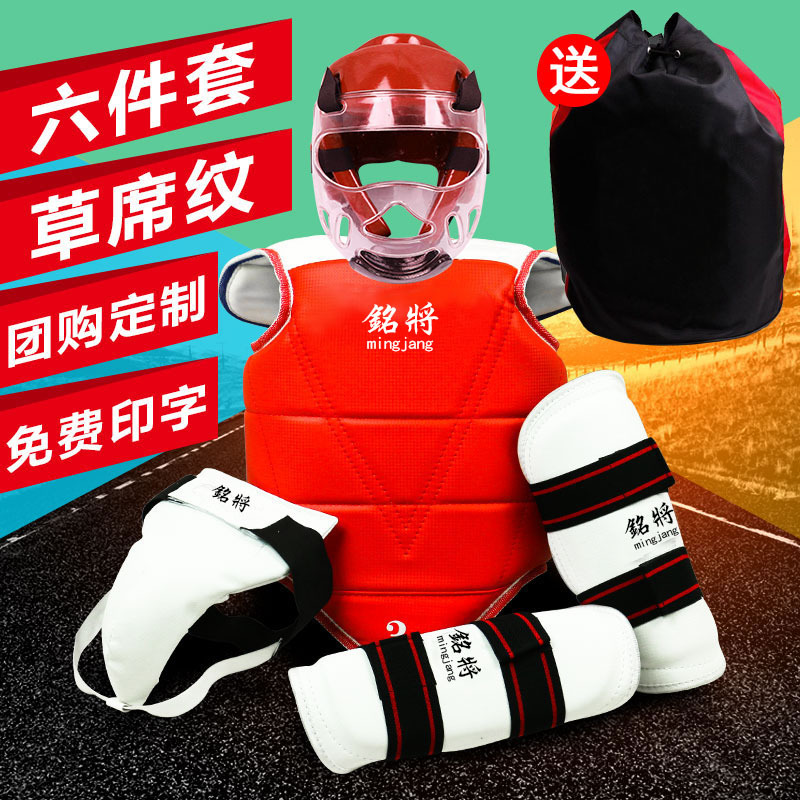 草席纹跆拳道护具五件套成人儿童全套头盔草席纹护腿护臂加厚护具