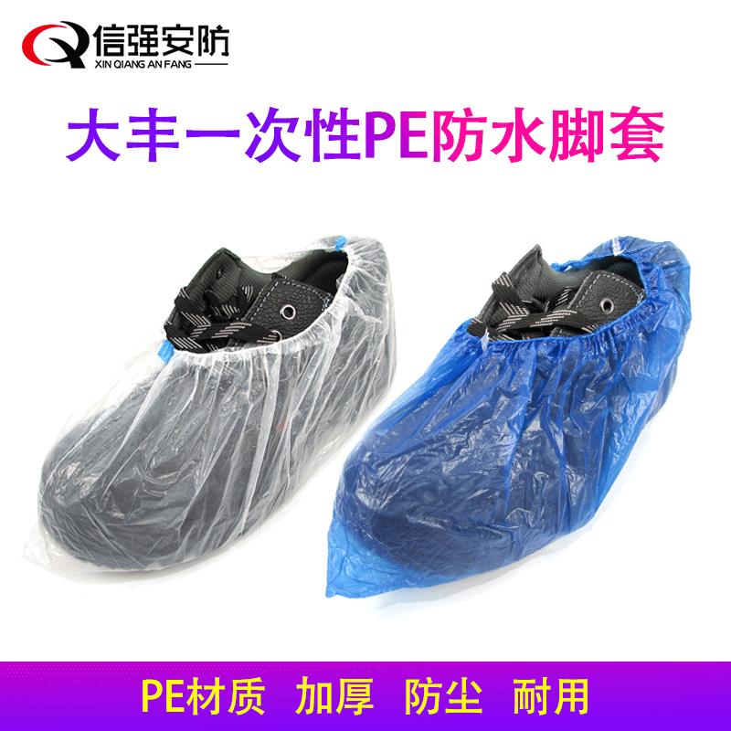 批發大豐壹次性防水衛生保潔PE勞保鞋套 加厚塑料防塵耐用腳套