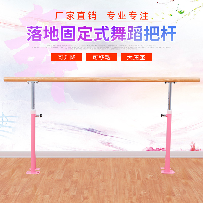 落地固定式舞蹈把杆厂家批发舞蹈院校练舞压腿架单层舞蹈室压腿杆