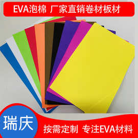 厂家直销eva泡棉 彩色EVA材料 工厂批发儿童DIY剪纸 多种规格