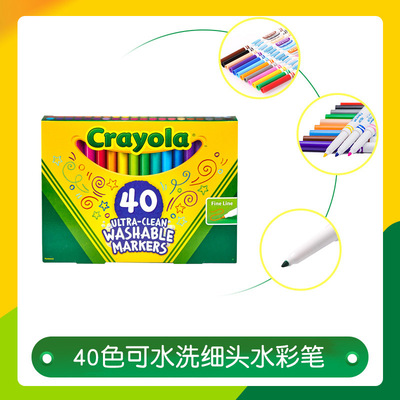 Crayola／绘儿乐 小学生40色可水洗细杆细头水彩笔正品 58-7861|ru