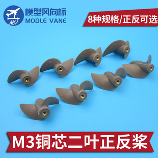 Electric Boat Oboat Two-Blade Copper Core Forward and Reverse Propeller Marine Propeller M3 Threaded Semi-Immersed Propeller 35 39 42 45mm