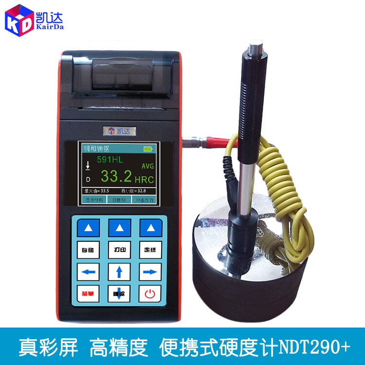便携式里氏硬度计NDT290+|硬度检测工具