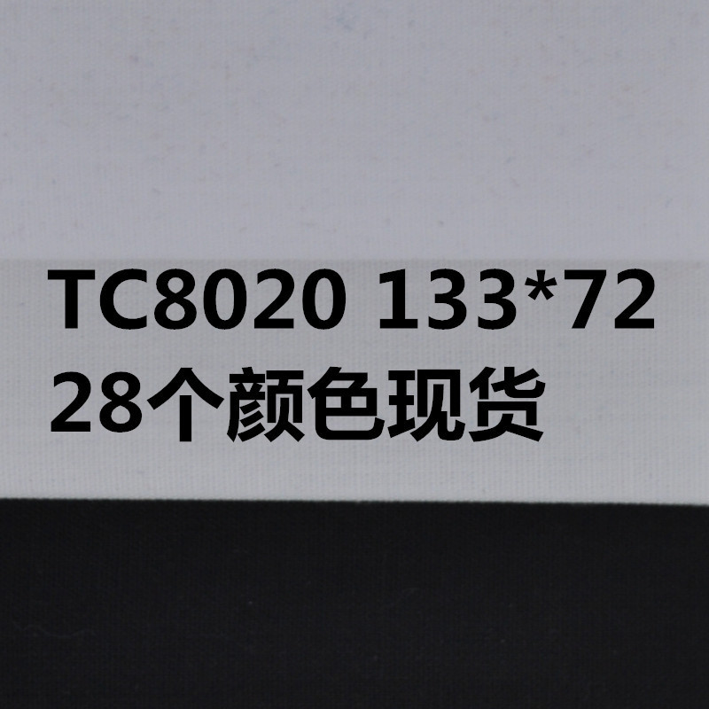 TC8022+#45*45 133*72 平纹 的确良衬衫面料  28个颜色现货