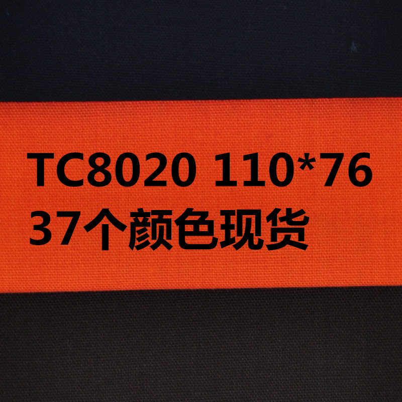 TC8021#45*45 11076 平纹 的确良衬衫面料  37个颜色现货