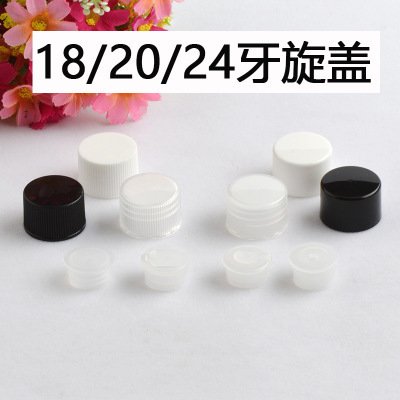 18/20/24mm口径塑料旋盖化妆品瓶盖 黑白透光面条纹盖化妆品包材