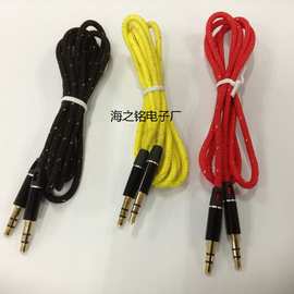 彩色音频线 金属壳 3.5MM编织尼龙布线 AUX车载线 公对公　AUX线
