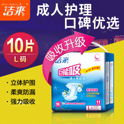 洁来成人纸尿裤 L码大号老年男女纸尿片 10片成年纸尿裤