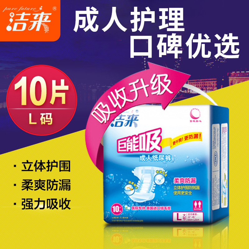 洁来成人纸尿裤 L码大号老年男女纸尿片 10片成年纸尿裤