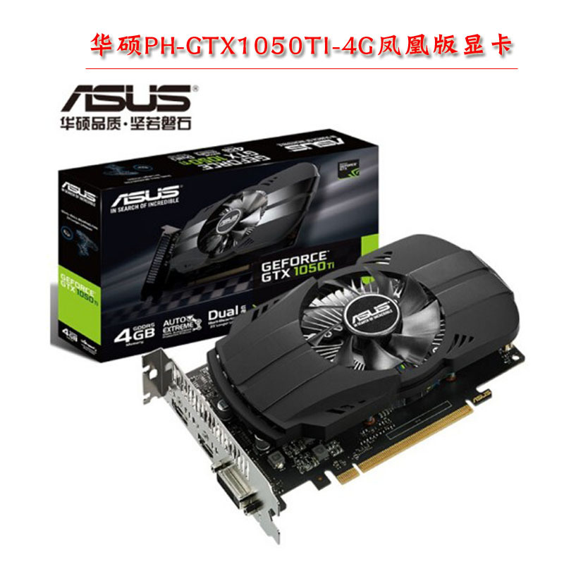 Asus/华硕PH-GTX1050TI-4G凤凰版128B台式机电脑吃鸡游戏独立显卡|ms