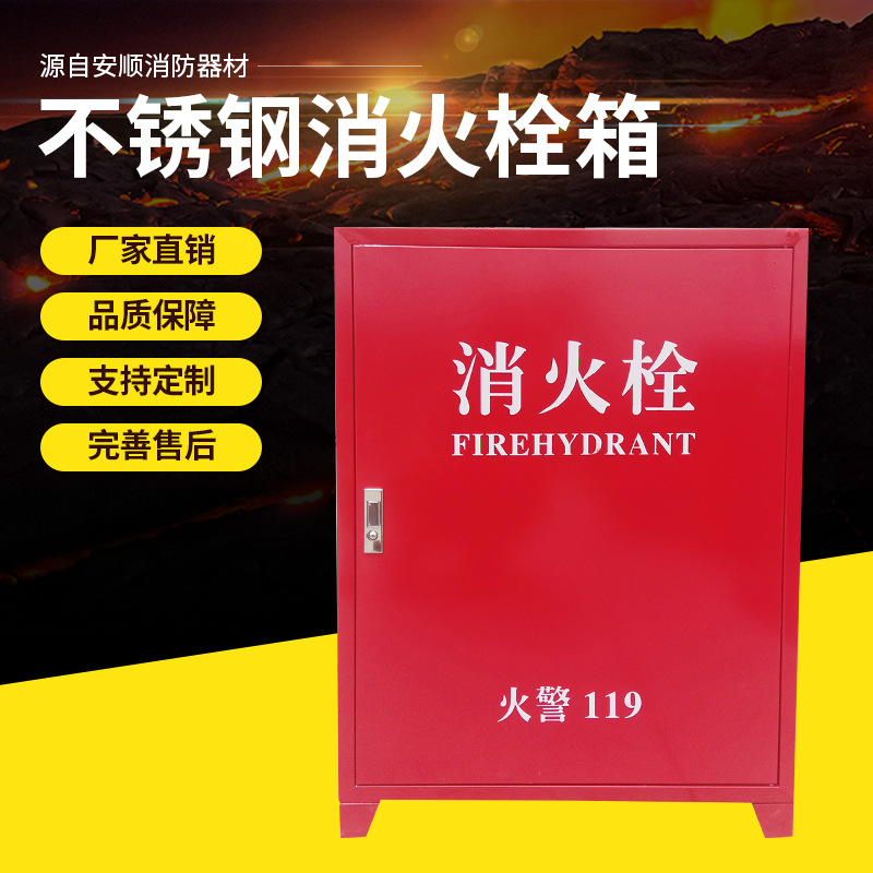 不锈钢消防箱泡沫消火栓箱 隧道用201/304室内外消防栓箱
