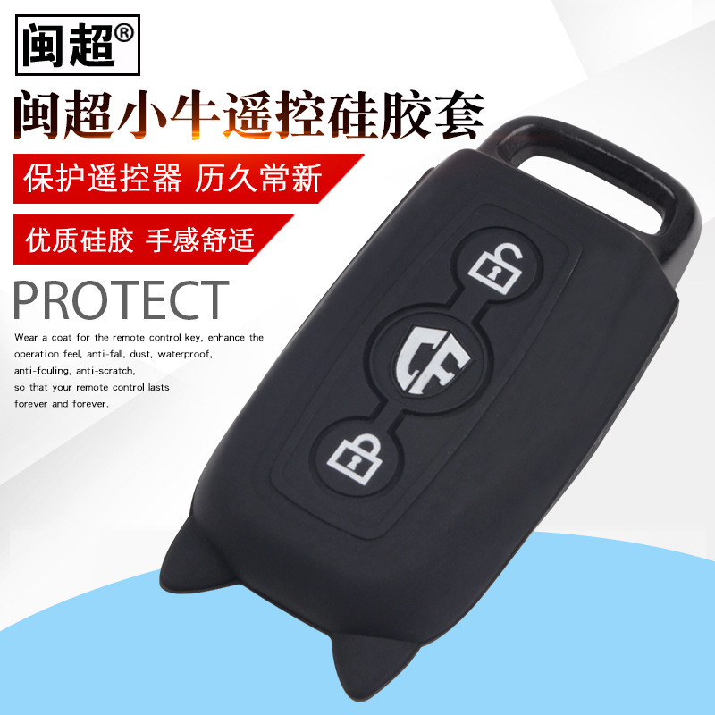 闽超小牛N1s/M+/U1/Us/U+电动车钥匙扣遥控包硅胶套改装通用配件