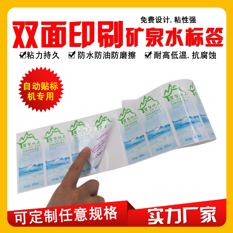 厂家饮用水标签定制 不干胶药品贴纸双面矿泉水标签镭射卡通定做