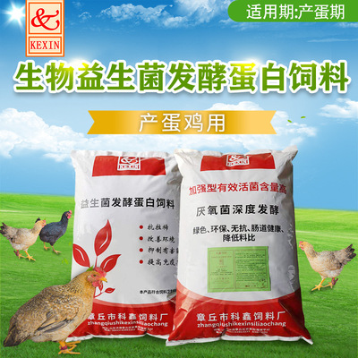 Kexin feed Probiotics fermentation Protein feed Laying hen feed fermentation Priced wholesale