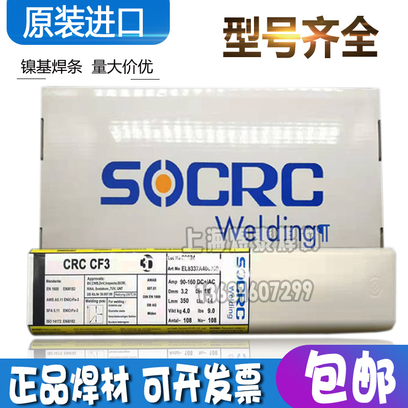 原装进口SOCRC 122镍基焊条ENiCrMo-10镍基合金焊条 镍铬钼电焊条