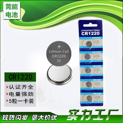 厂家直销CR1220纽扣电池 五粒一卡装 CR1220电池 CR927卡装 批发|ms