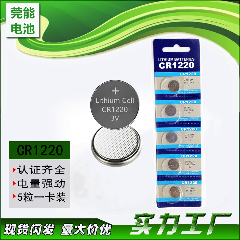 厂家直销CR1220纽扣电池 五粒一卡装 CR1220电池 CR927卡装 批发|ms