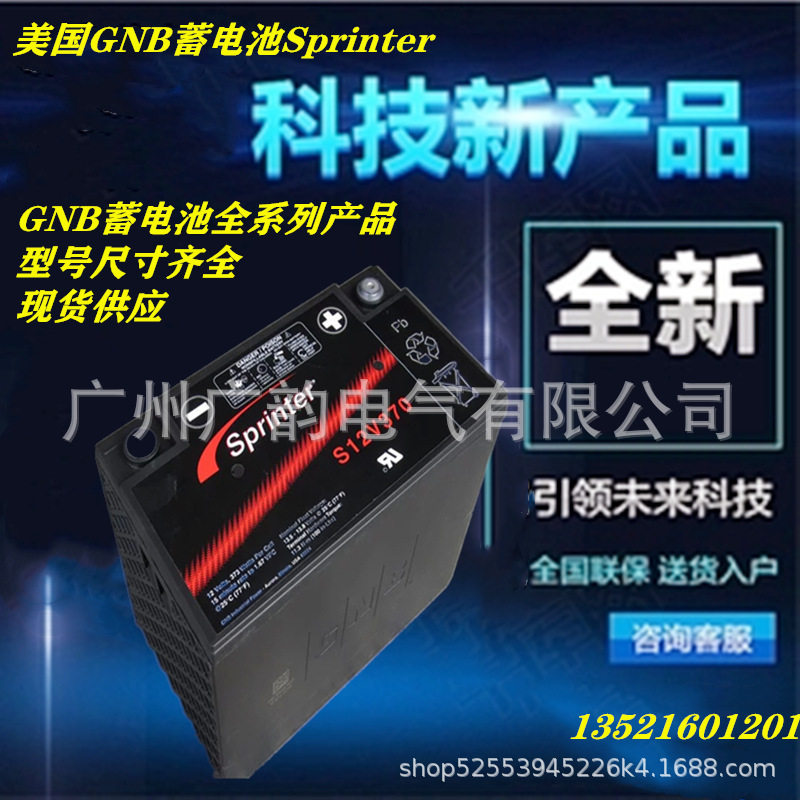 GNB蓄电池 S12V370胶体12V100ah蓄电池报关单 原产地证明