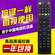中國電信E900 S E950 2100 RMC-C285高清網絡機頂盒遙控器