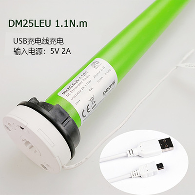 杜亚DM25LE 1.1N.m 电动柔纱帘卷帘USB接口充电锂电池管状电机|ms