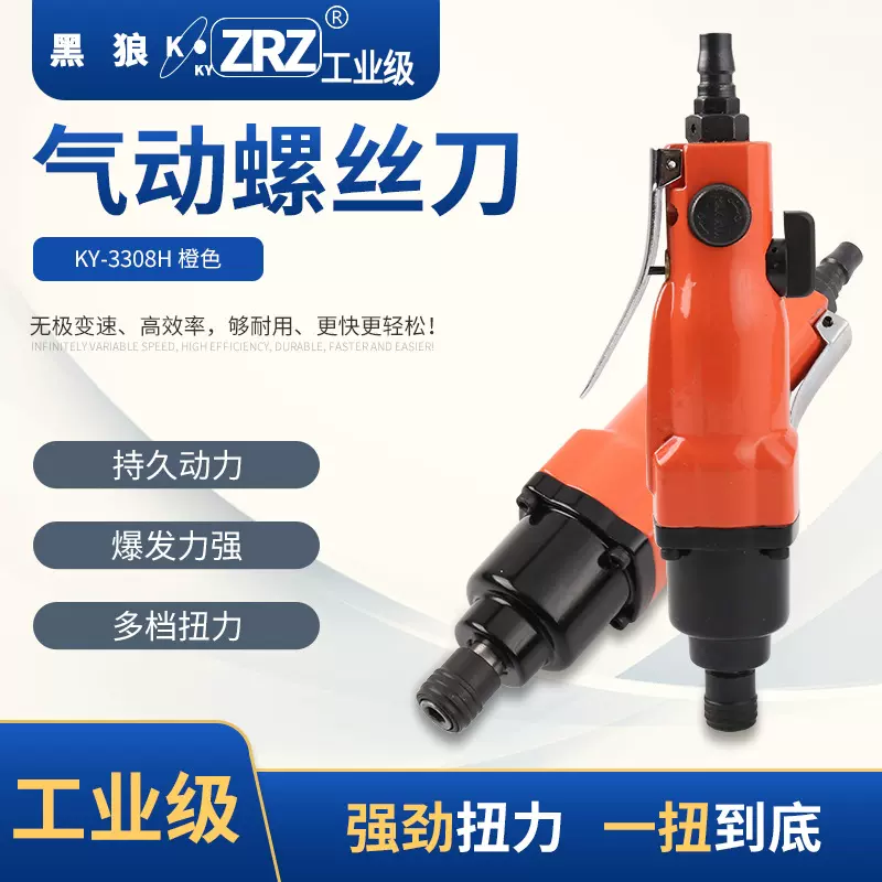 厂家供应气动螺丝刀工业级气钻大功率起子KY-308H风批耐用高功率