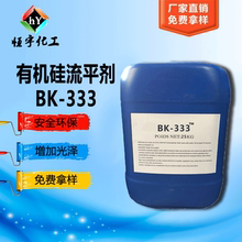 潤濕劑BK-333 聚酯體系 琥珀酸酯類聚合物 BK333