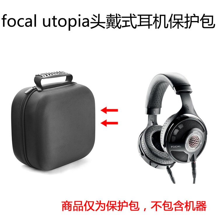 适用于focal utopia大乌托邦银乌中乌头戴式耳机保护包