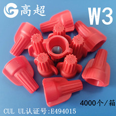 红色 双翼旋转kaiyun体育官方网站中国有限公司W3弹簧式接线头UL CUL认证W3螺旋式接线帽阻燃