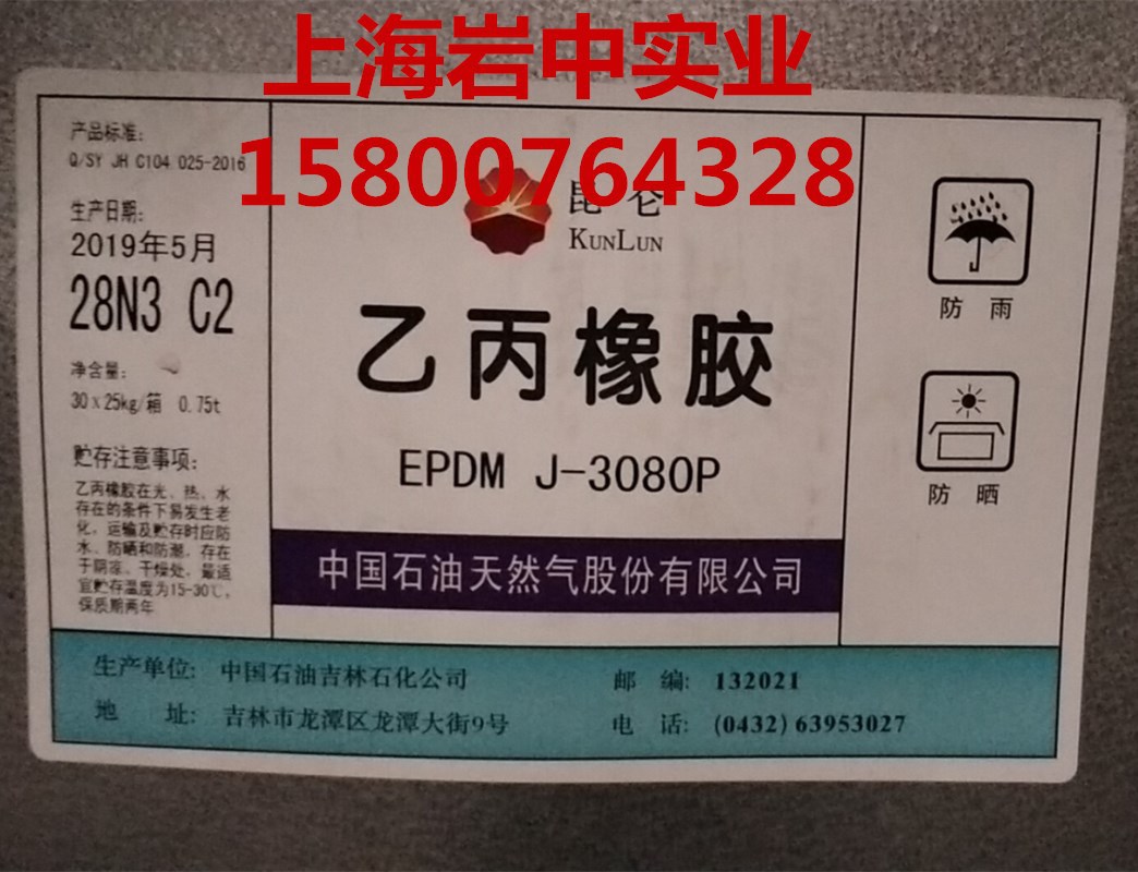 现货 三元乙丙 颗粒橡胶 吉化3080P J-3080P 优级品