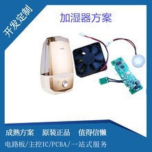 深圳加濕器方案控制板pcba 智能電器控制板 加濕器電路板廠家熱銷