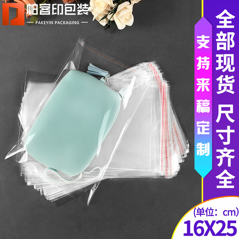 OPP袋不干胶自粘袋塑料透明服装自封包装袋批发16*25cm100只