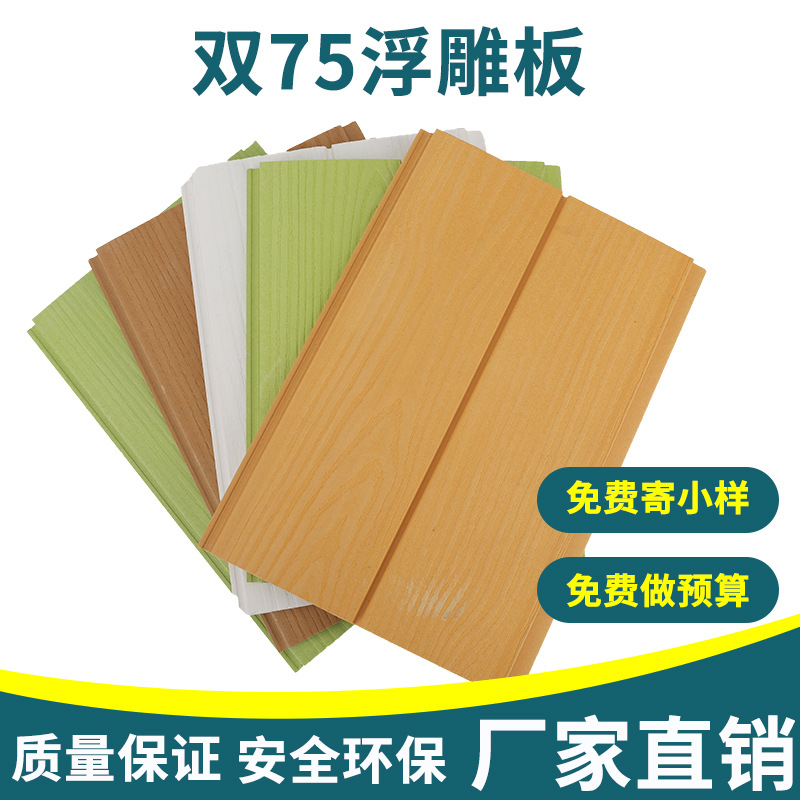 厂家直销 生态木双75浮雕板 幼儿园墙裙 走道墙裙板 吊顶墙面材料