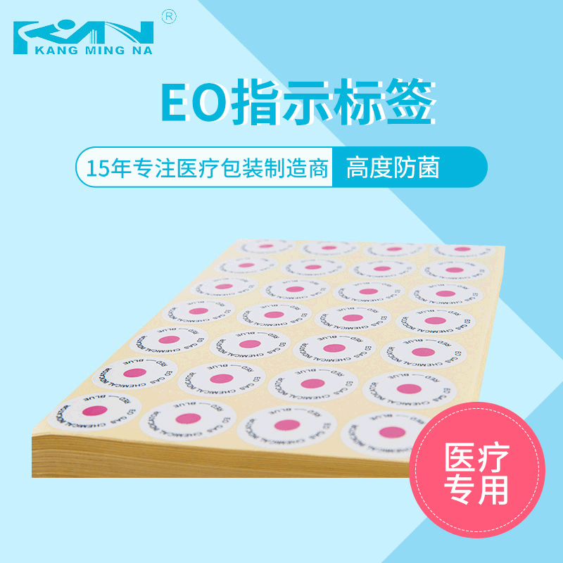 乙烷灭菌指示标签 厂家直销环氧乙烷灭菌EO指示标签 灭菌化学标签