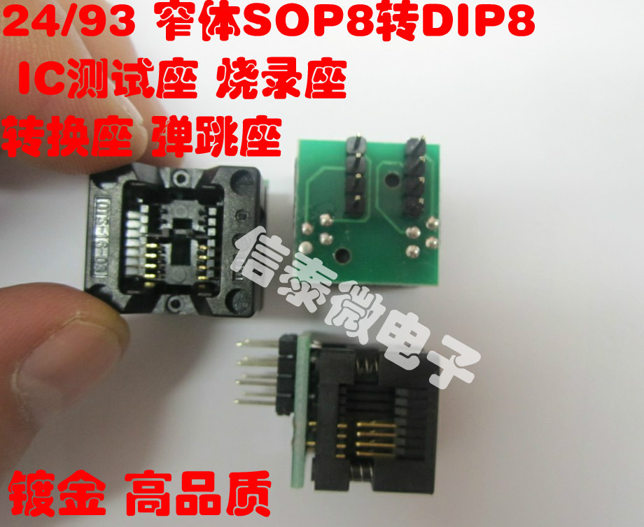 窄体 SOP8转DIP8 IC测试座 烧录座 转换座 弹跳座 贴片烧录座