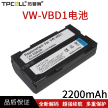 厂家批发VW-VBD1电池 VW-VBD2 DX100 2INE DL1 DS3数码摄像机电池